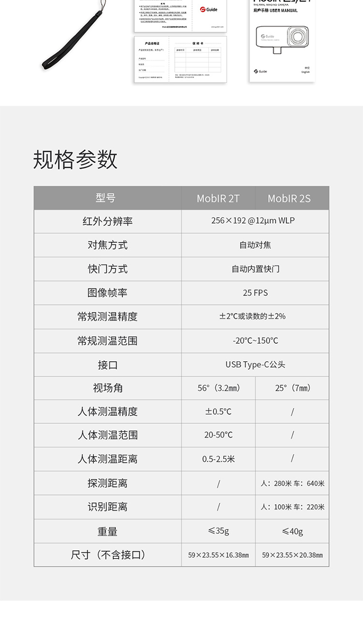 高德MobIR2T2S手机热成像测温仪红外热像仪工业人体测温二合一详情14