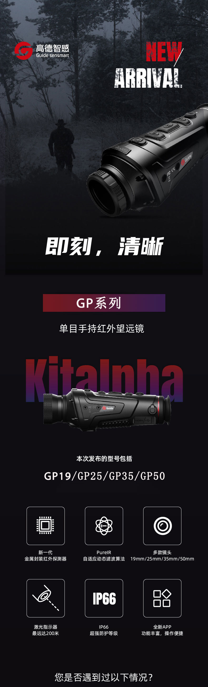 高德智感红外热成仪像夜视热成像夜视望远镜户外夜视仪红外线高清详情1