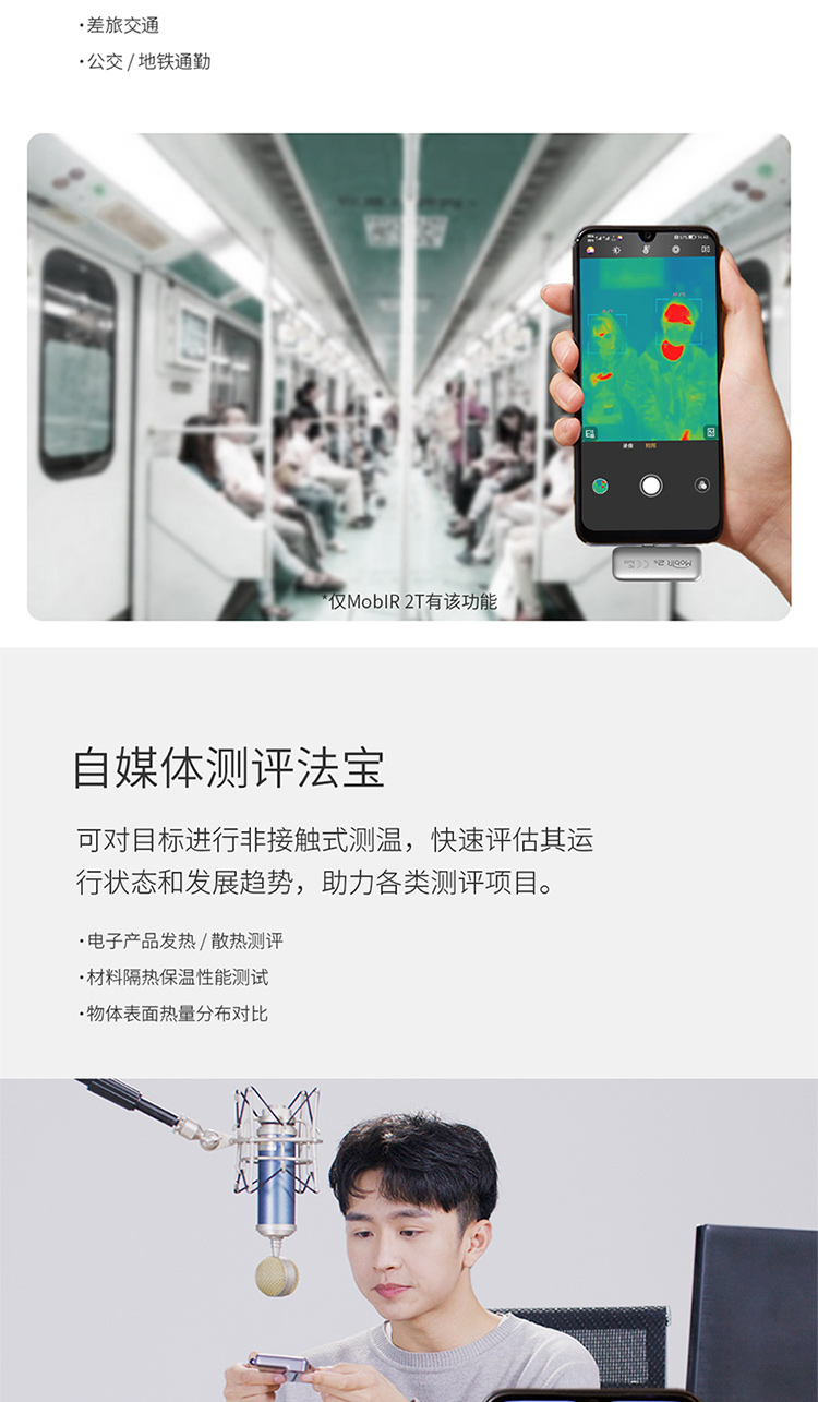 高德MobIR2T2S手机热成像测温仪红外热像仪工业人体测温二合一详情5