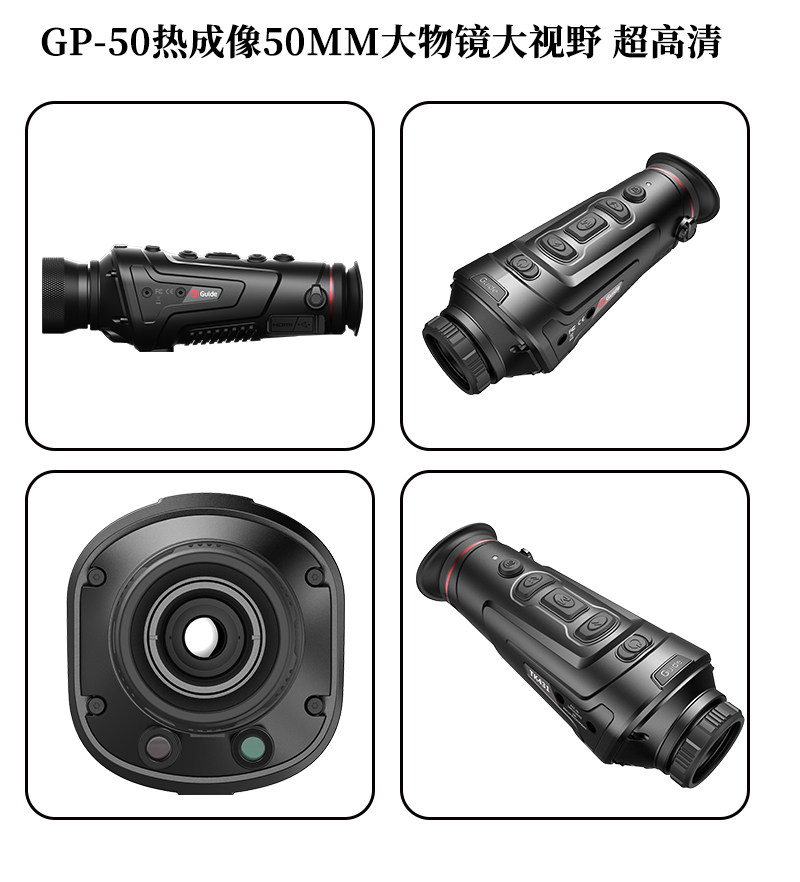 高德智感GP19手持式户外热感应夜视仪红外热像仪热成像夜视望远镜详情8