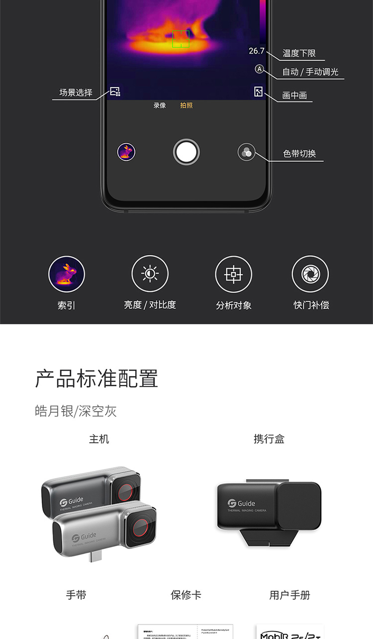 高德MobIR2T2S手机热成像测温仪红外热像仪工业人体测温二合一详情13