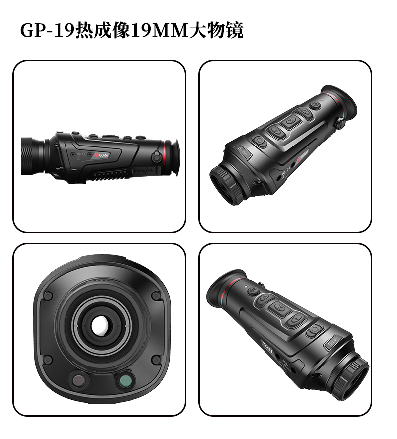 高德智感GP19手持式户外热感应夜视仪红外热像仪热成像夜视望远镜详情5