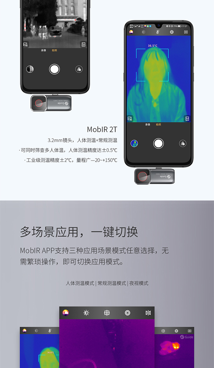 高德MobIR2T2S手机热成像测温仪红外热像仪工业人体测温二合一详情9