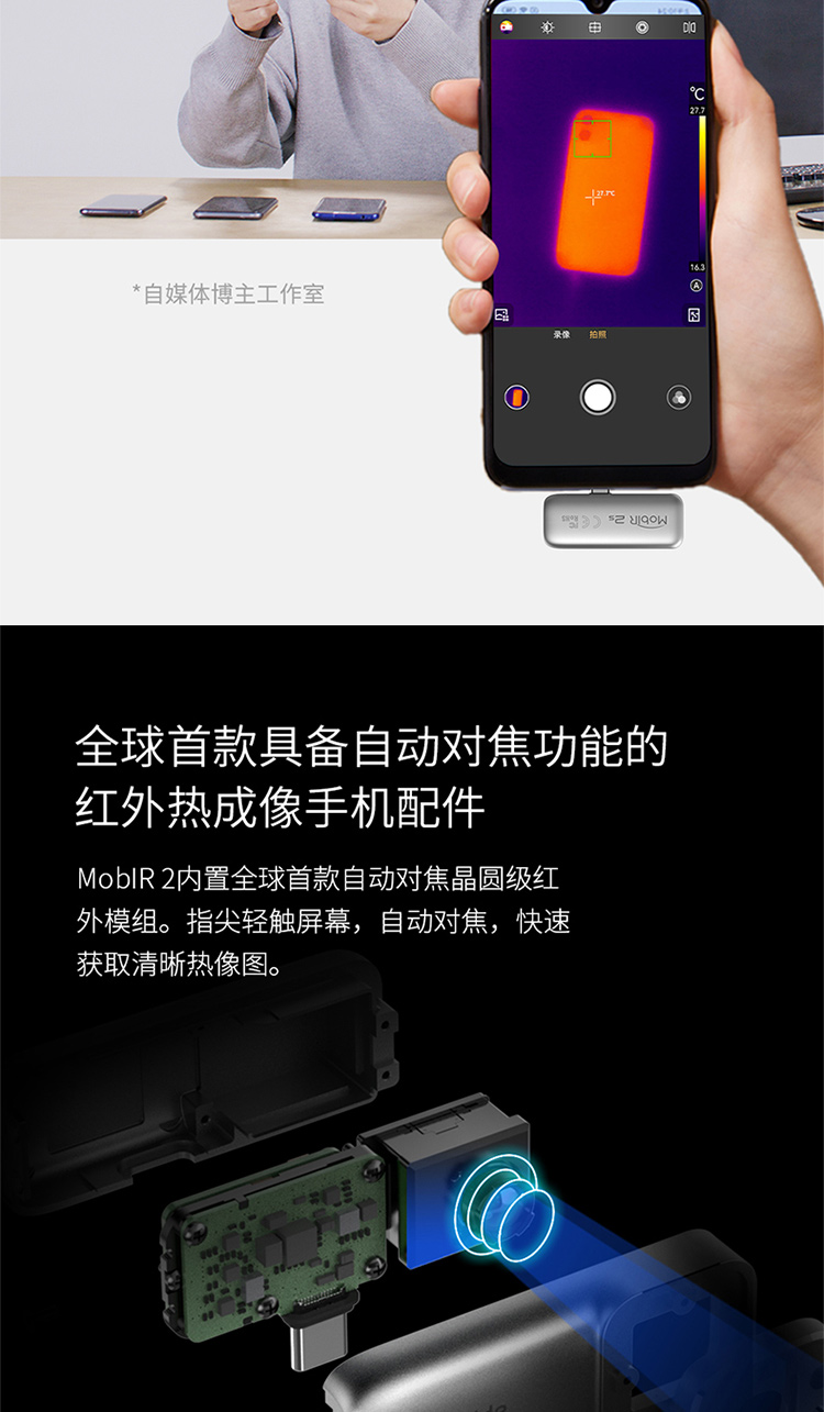 高德MobIR2T2S手机热成像测温仪红外热像仪工业人体测温二合一详情6