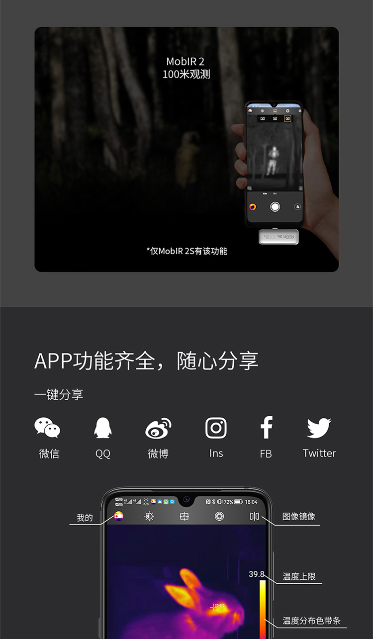 高德MobIR2T2S手机热成像测温仪红外热像仪工业人体测温二合一详情12