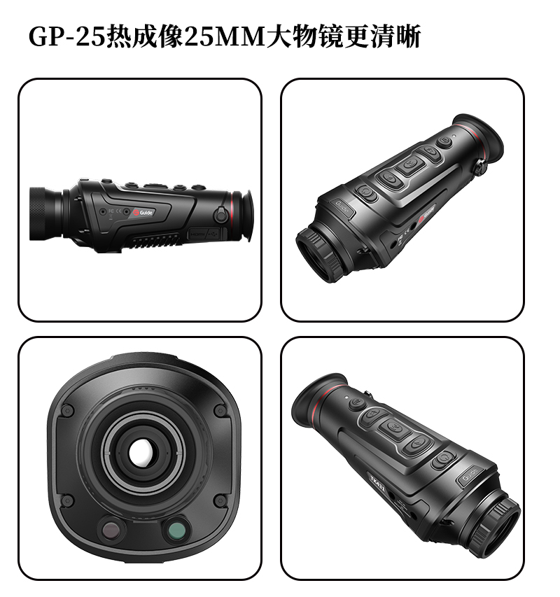 高德智感GP19手持式户外热感应夜视仪红外热像仪热成像夜视望远镜详情6