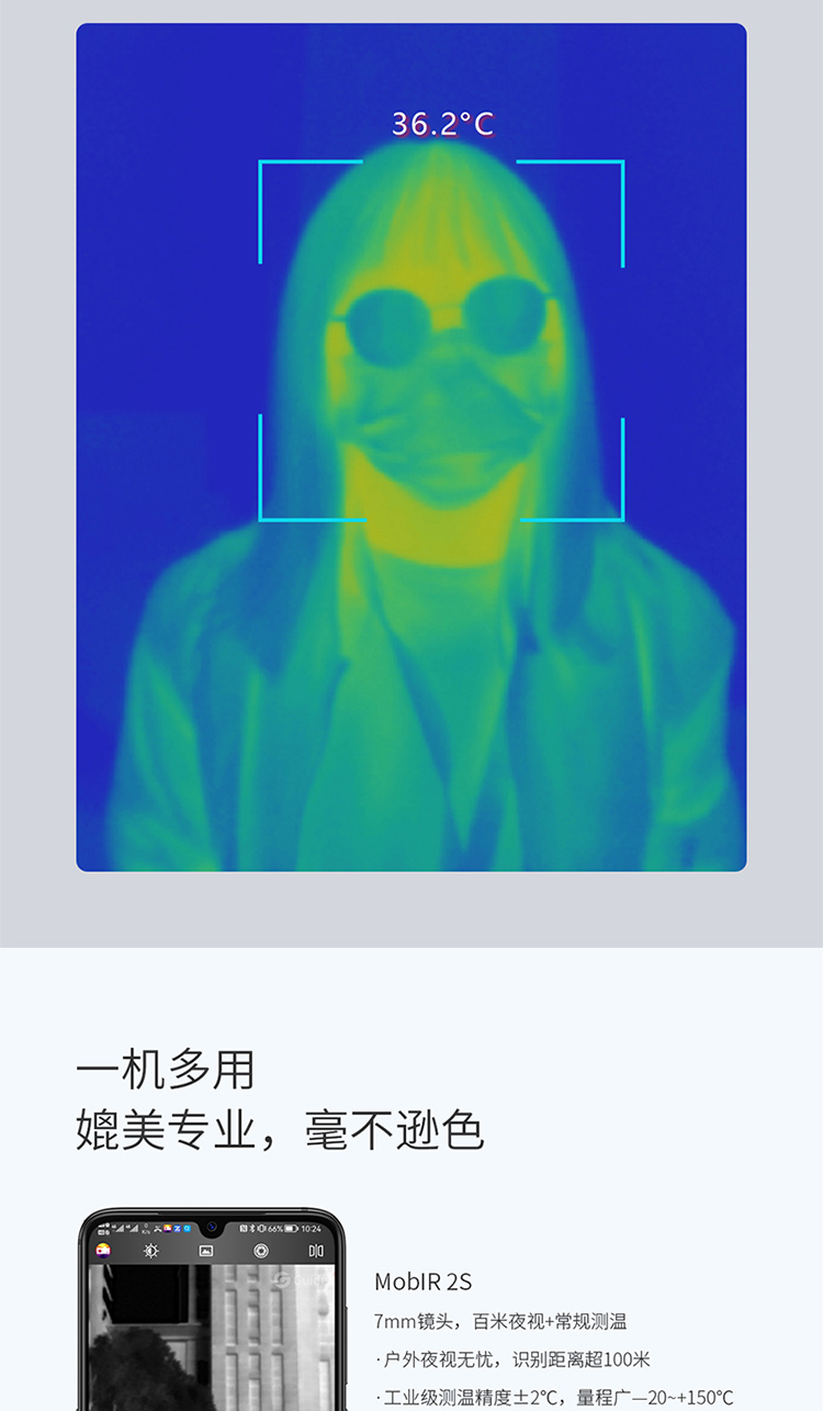 高德MobIR2T2S手机热成像测温仪红外热像仪工业人体测温二合一详情8