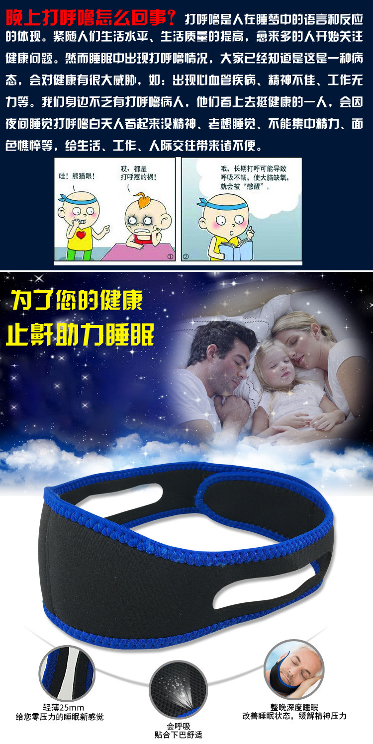 TS男女打鼾带 止鼾带 下巴拖带 止鼾下巴带 防止下巴脱臼托带详情2
