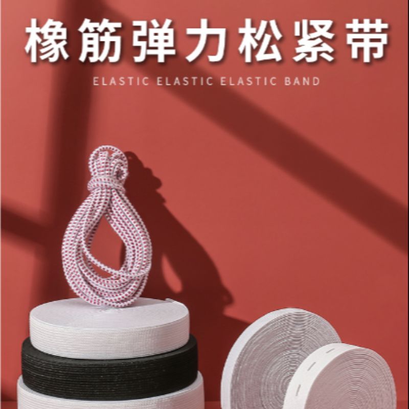 加厚松紧带宽扁腰带橡皮筋裤头裤腰缩裤子高弹力橡筋绳耐用辅料细