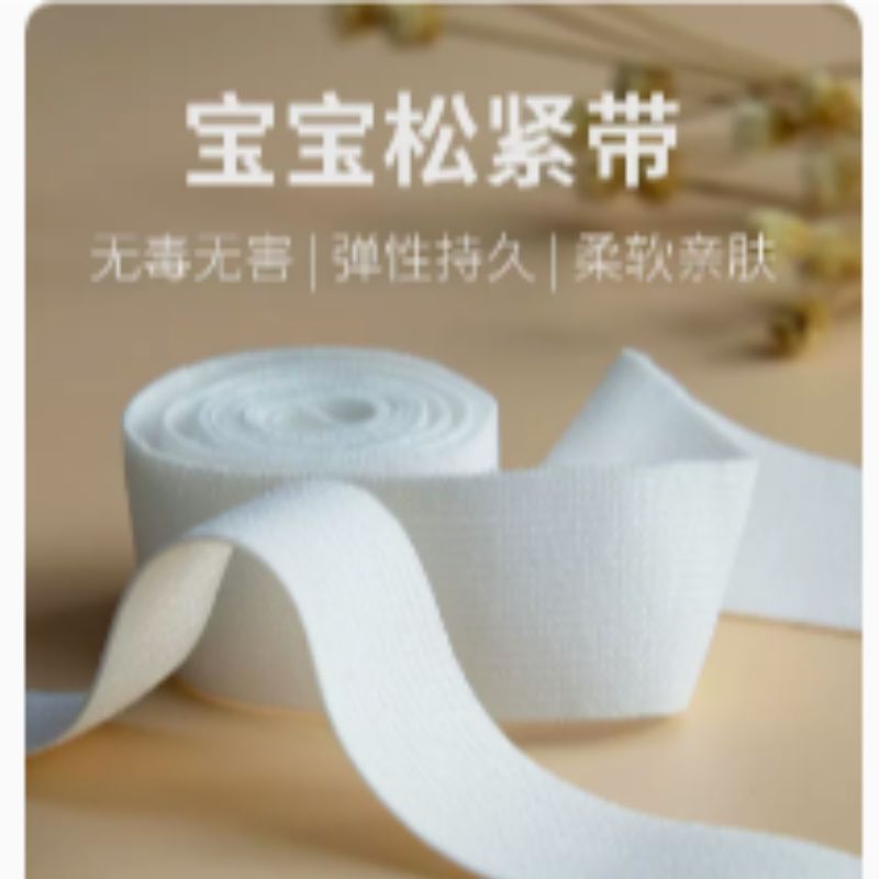 儿童裤子用松紧带宽柔软细软扁婴儿内裤裤腰橡皮筋宝宝专用橡筋