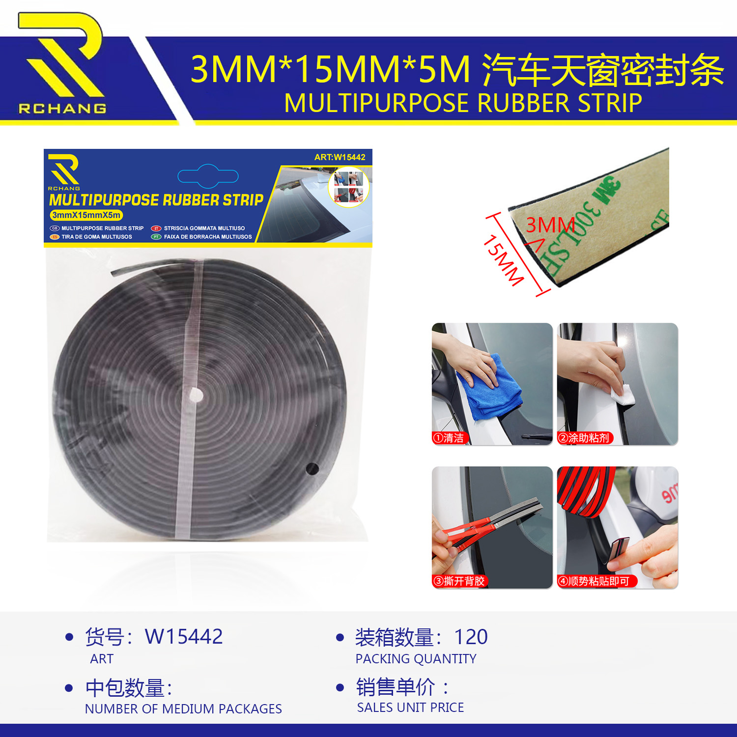 3mm*15mm*5m