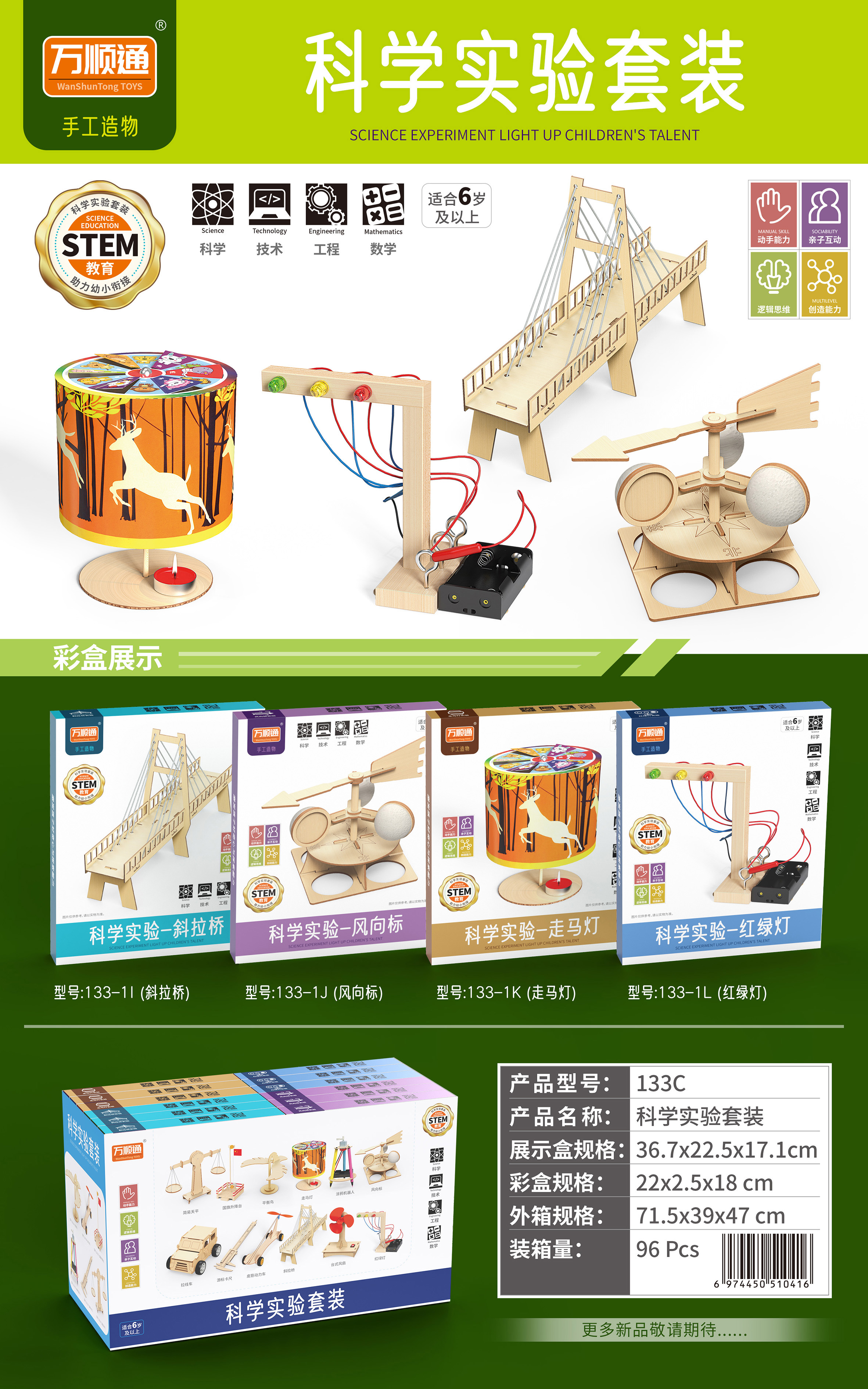 Wanshuntong 133 series of 12 mixed sets of children's science experiment toys for physics Specification image