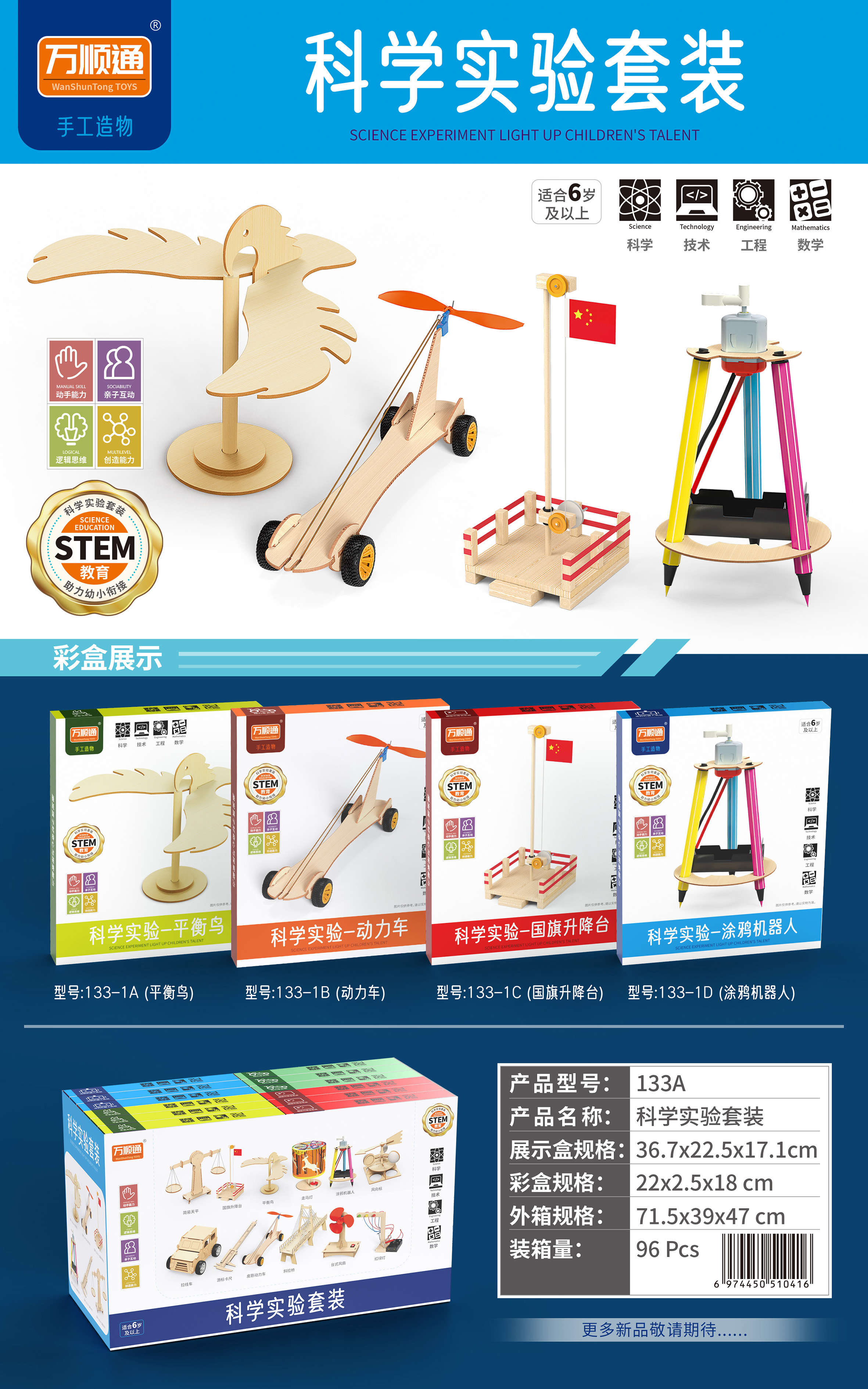 Wanshuntong 133 series of 12 mixed sets of children's science experiment toys for physics