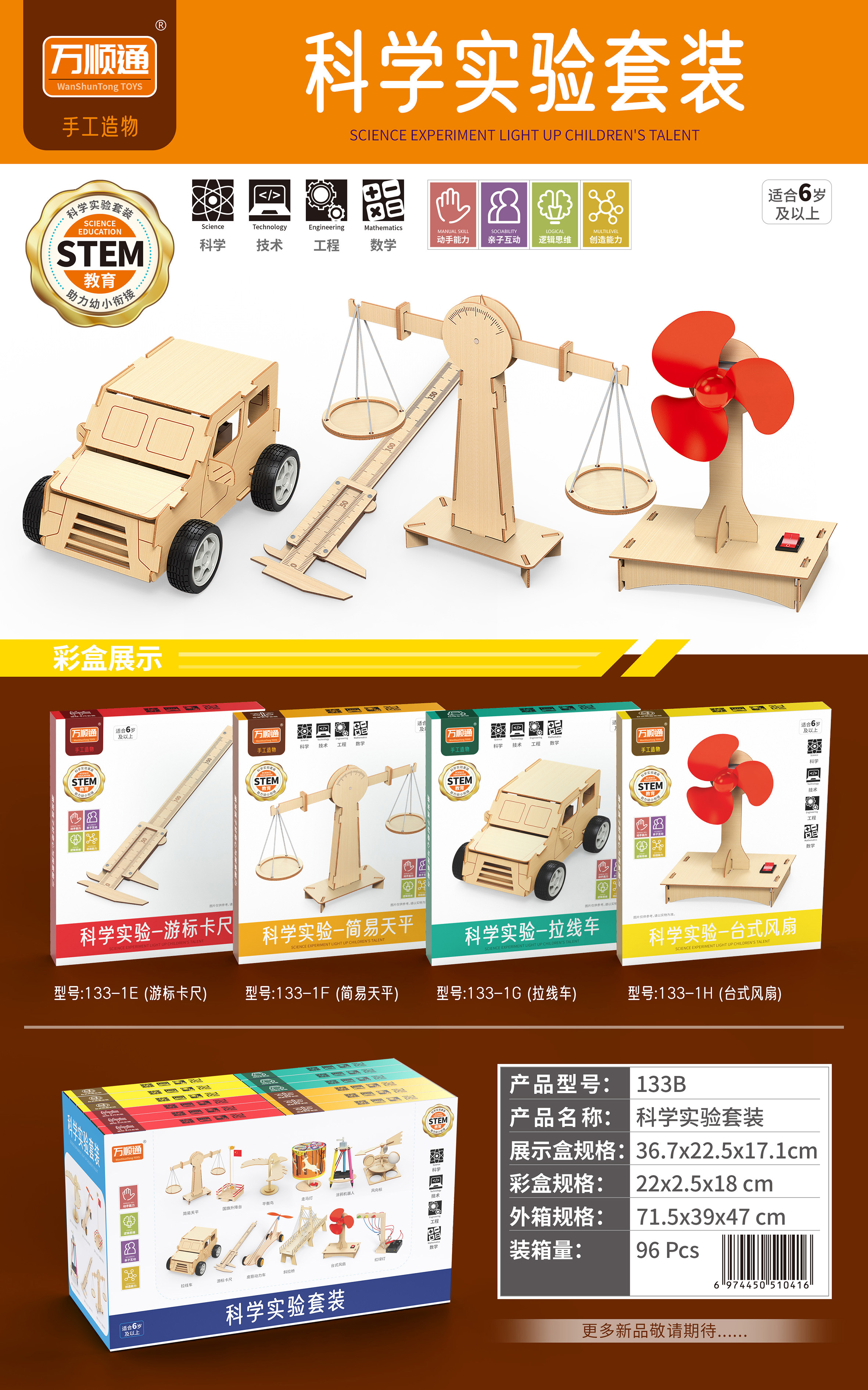 Wanshuntong 133 series of 12 mixed sets of children's science experiment toys for physics details Picture