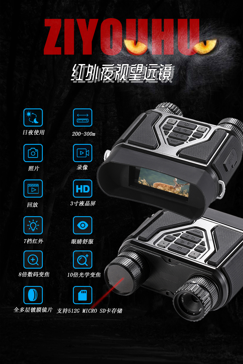 The new ZIYOUHU Y100 multi-functional digital night vision device has a better display effect with a 1080P screen pic 2
