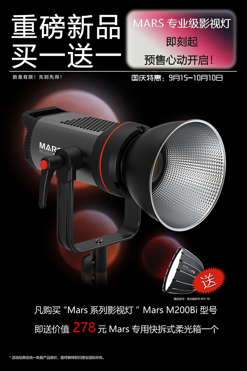 捷宝Mars M200Bi 单双色温LED摄影像高亮美颜直播补光灯摄影摄像影棚灯人像发丝拍照柔光灯美食补光灯详情1