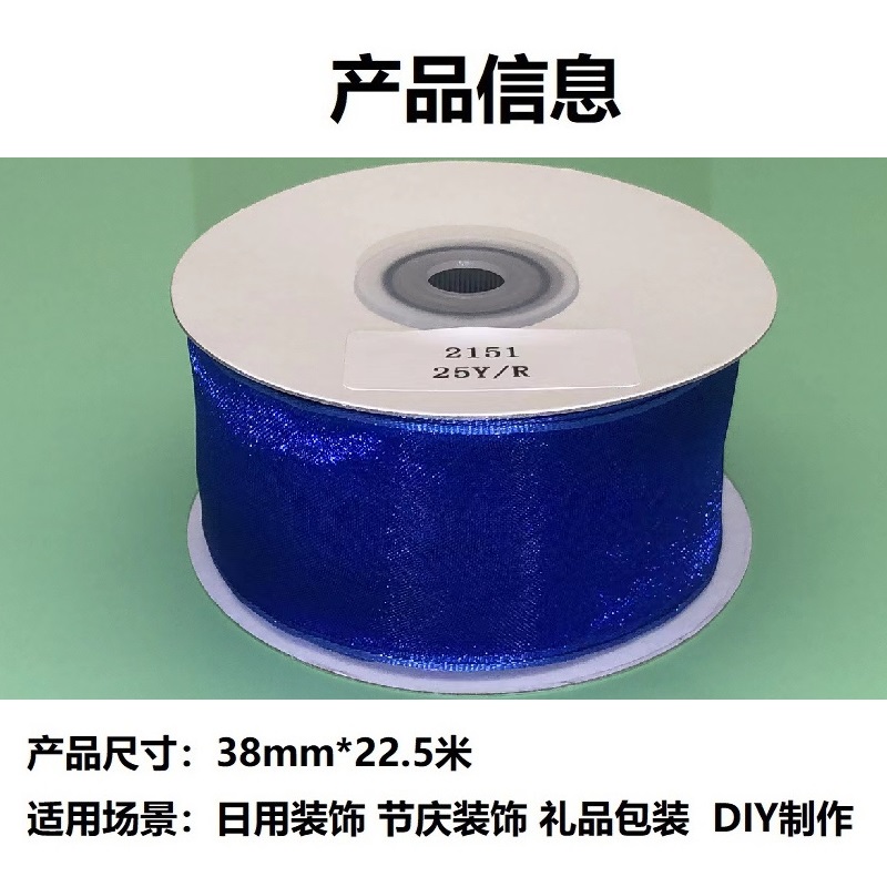 Item No. : 2151 Christmas Gift Packaging Decoration DIY Sapphire Blue Mesh Double-sided Iron Wire Webbing 3.8cm details Picture