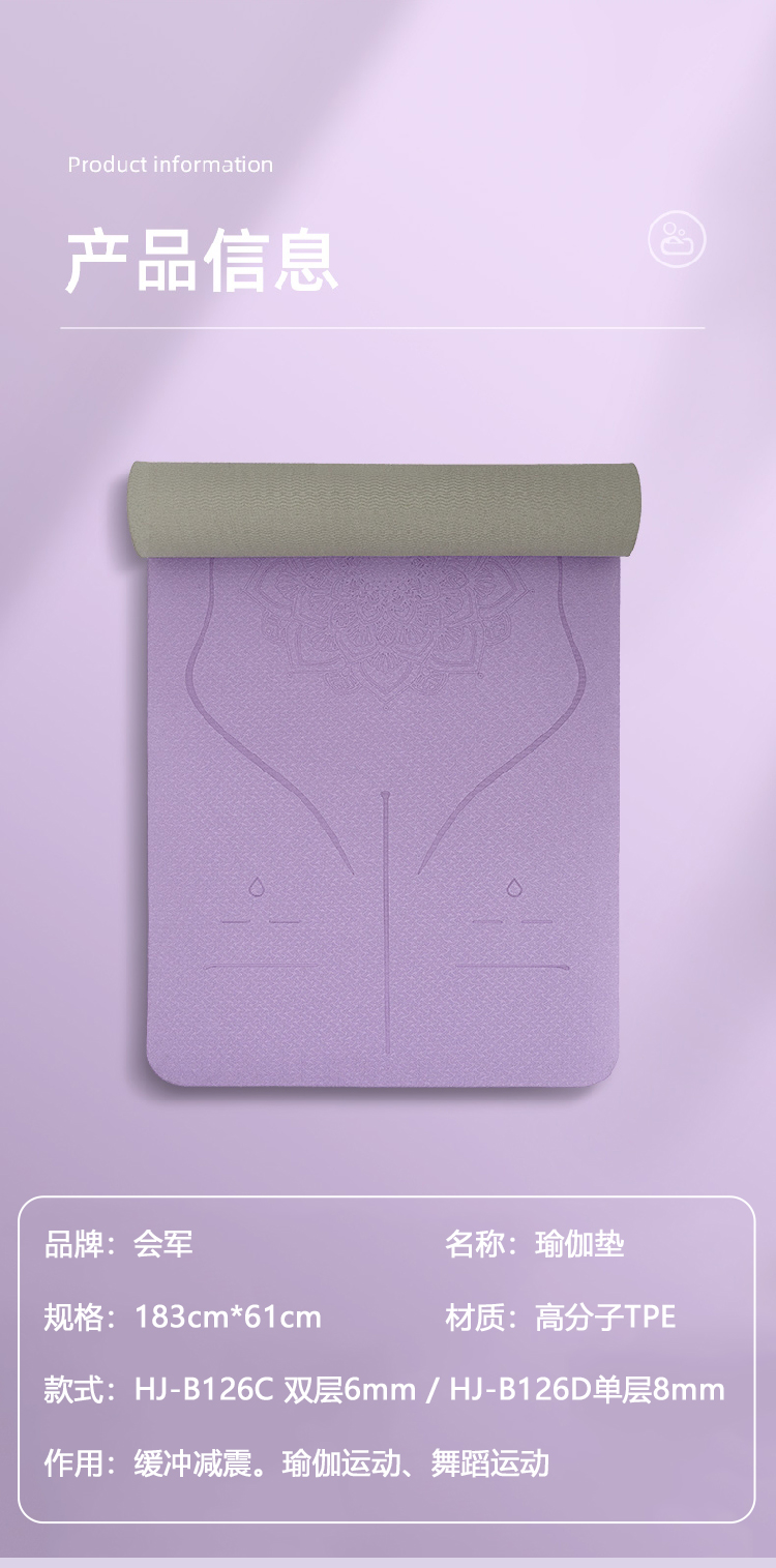 HJ-B126D/C会军体育义体健TPE 瑜伽垫环保无味（6MM）详情7