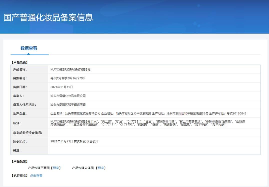 Meixier BB Cream modifies skin tone, controls oil, moisturizes for a long time without smudge, conceals concealer foundation, and is a natural makeup cream for girls pic 1