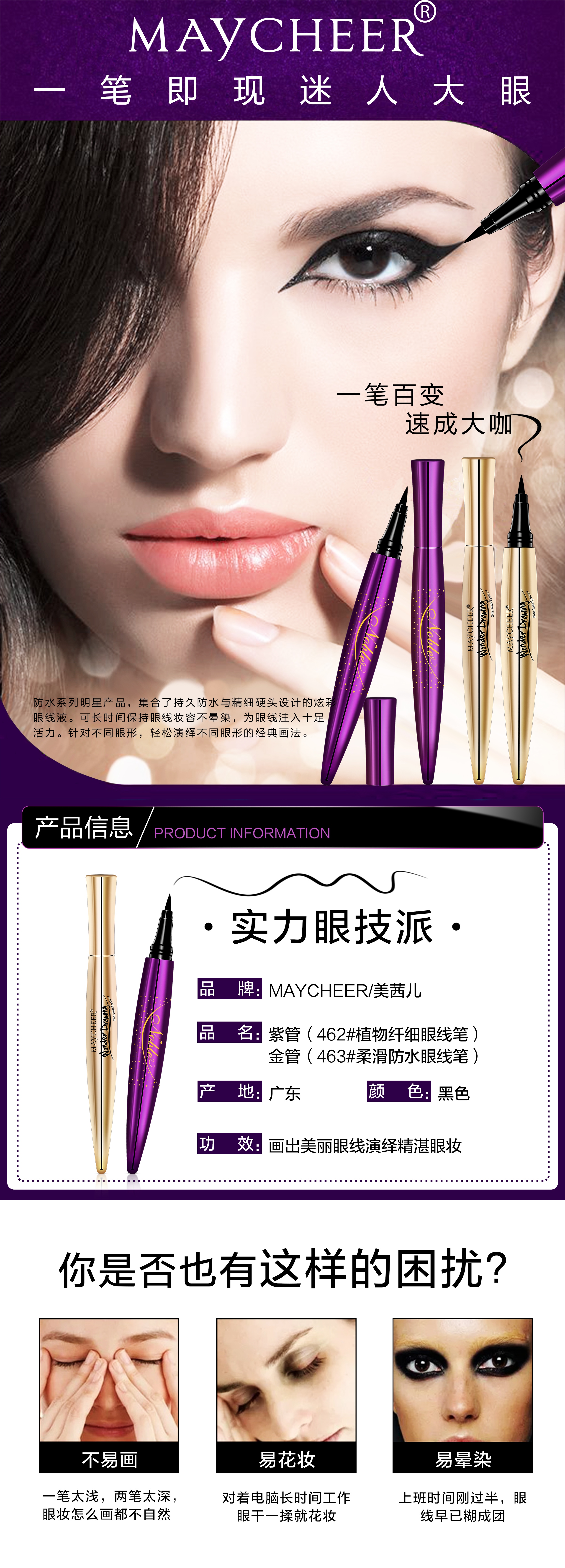 美茜儿眼线液笔柔滑防水防汗持久不易脱妆初学者不晕染大眼女详情1