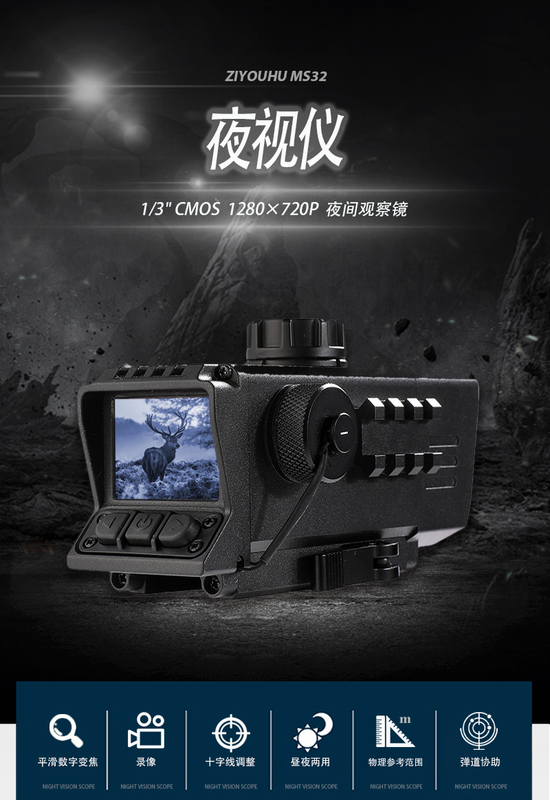 ZIYOUHU MS32夜视仪红外线夜视高清数码夜式单兵特种兵夜间微光详情7