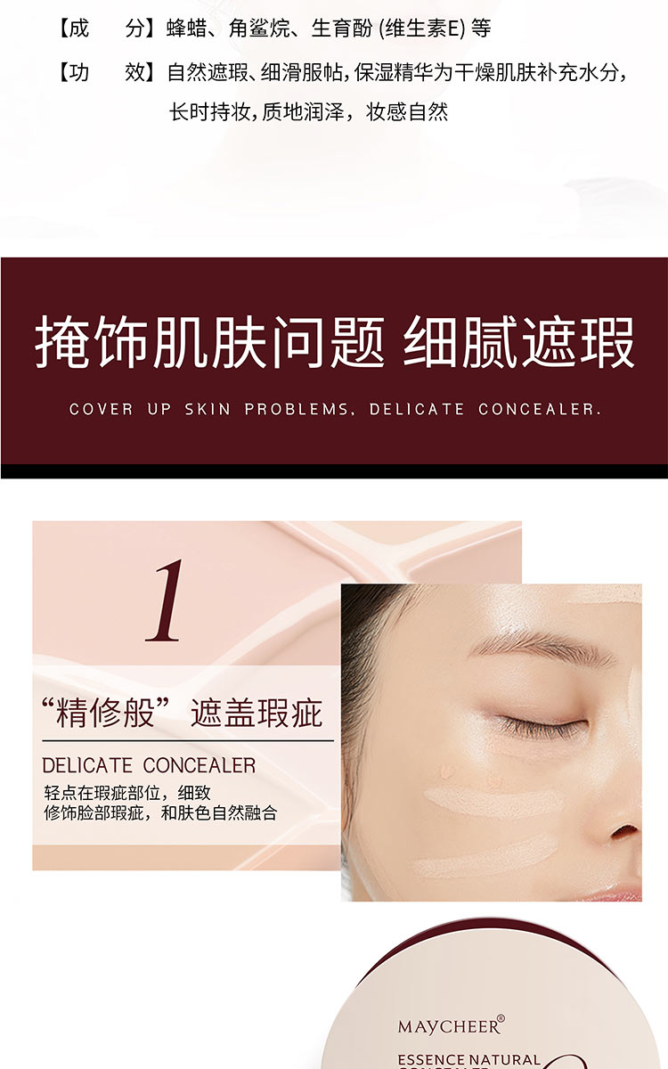 美茜儿遮瑕膏遮盖斑点淡化纹身遮雀斑痘印黑眼圈防水持久不易脱妆详情4