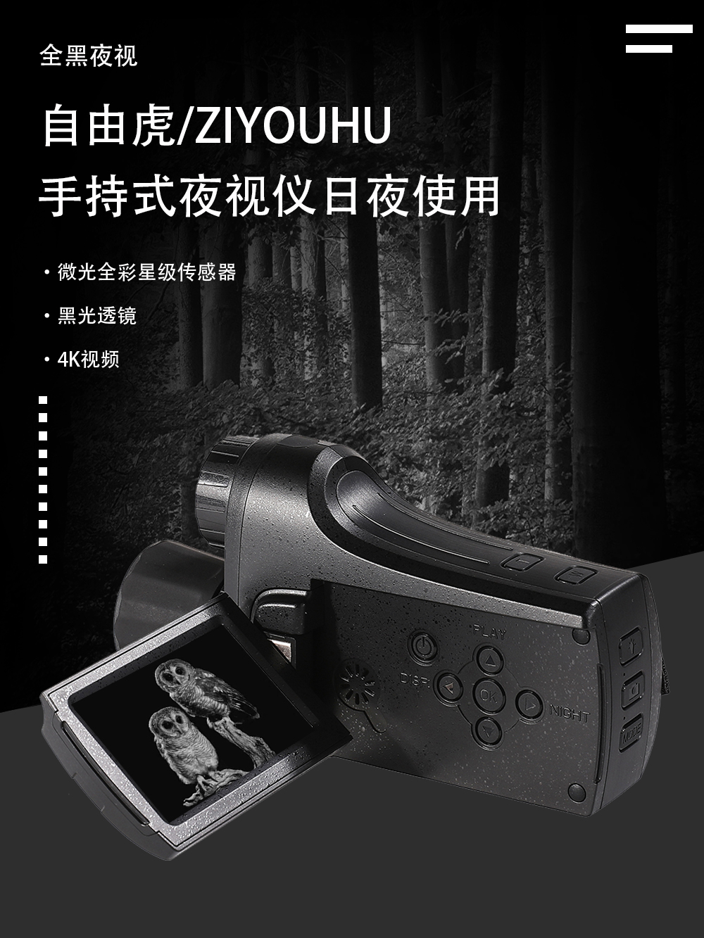 ZIYOUHU NV2186数码夜视仪夜间观察拍照录像夜视全黑望远镜详情1