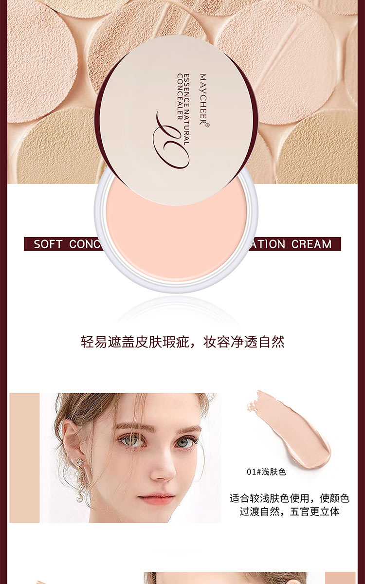 美茜儿遮瑕膏遮盖斑点淡化纹身遮雀斑痘印黑眼圈防水持久不易脱妆详情6