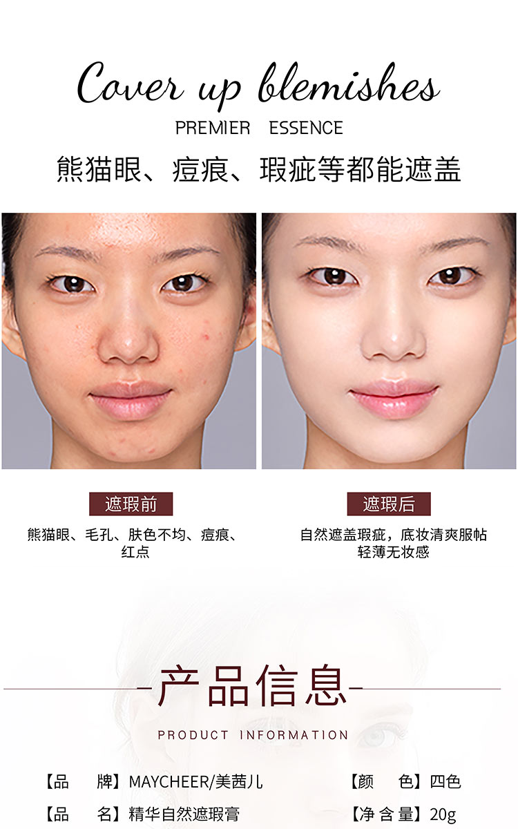 美茜儿遮瑕膏遮盖斑点淡化纹身遮雀斑痘印黑眼圈防水持久不易脱妆详情3