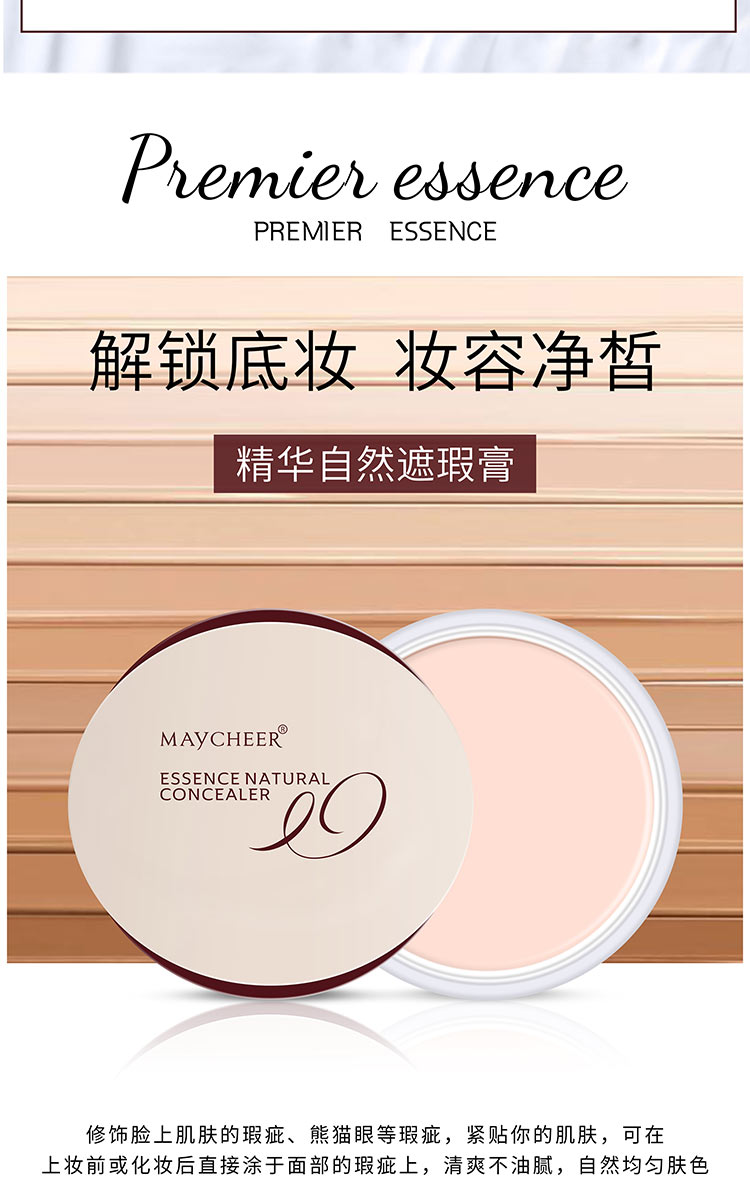 美茜儿遮瑕膏遮盖斑点淡化纹身遮雀斑痘印黑眼圈防水持久不易脱妆详情2