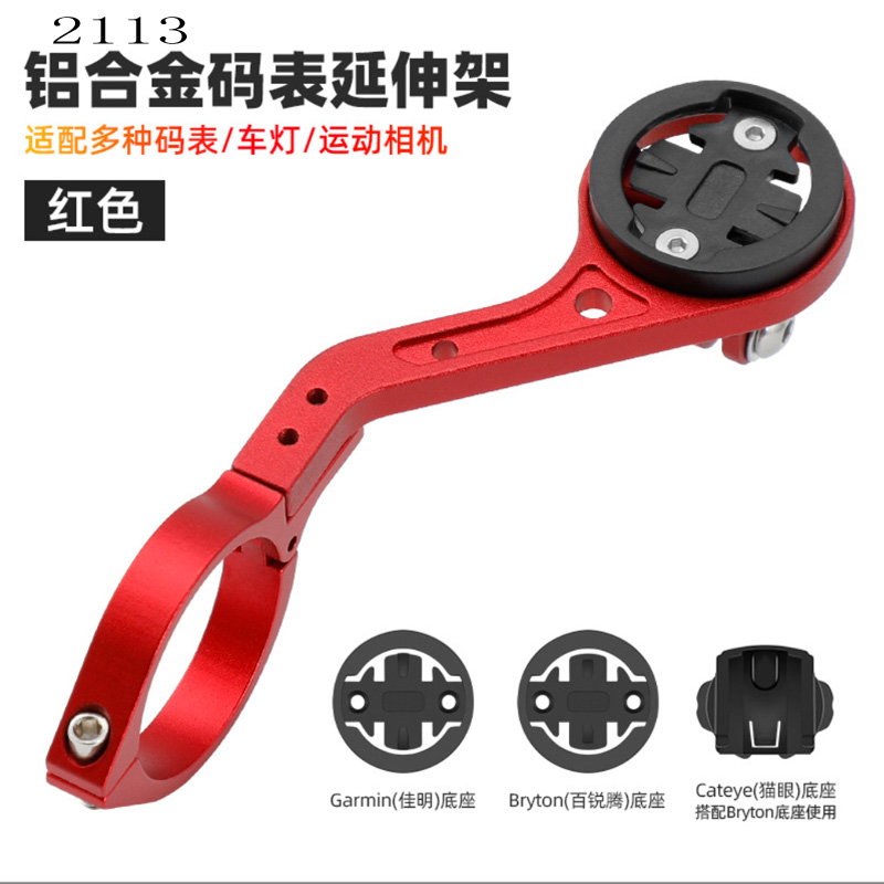 2113 code watch base stand Bicycle code watch stand Aluminum code watch stand flashlight extension stand Cycling code watch stand multi-functional extension stand