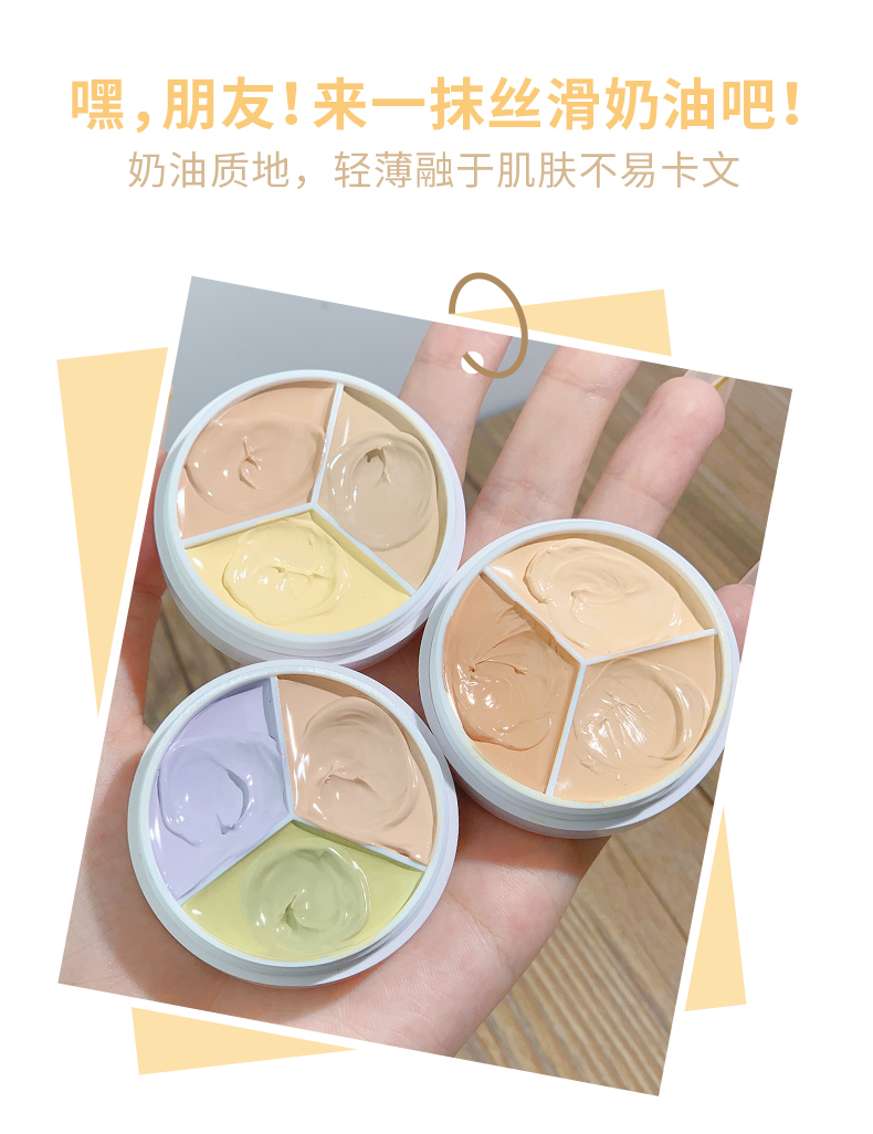 xixi持妆三色遮瑕膏轻雾柔焦遮盖脸部斑点黑眼圈提亮泪沟遮瑕膏盘详情2