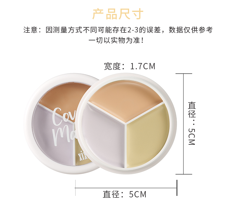 xixi持妆三色遮瑕膏轻雾柔焦遮盖脸部斑点黑眼圈提亮泪沟遮瑕膏盘详情21