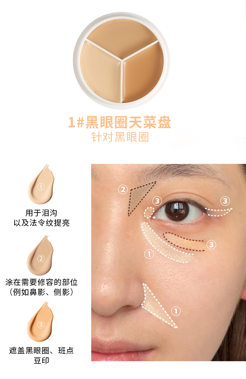 xixi持妆三色遮瑕膏轻雾柔焦遮盖脸部斑点黑眼圈提亮泪沟遮瑕膏盘详情9