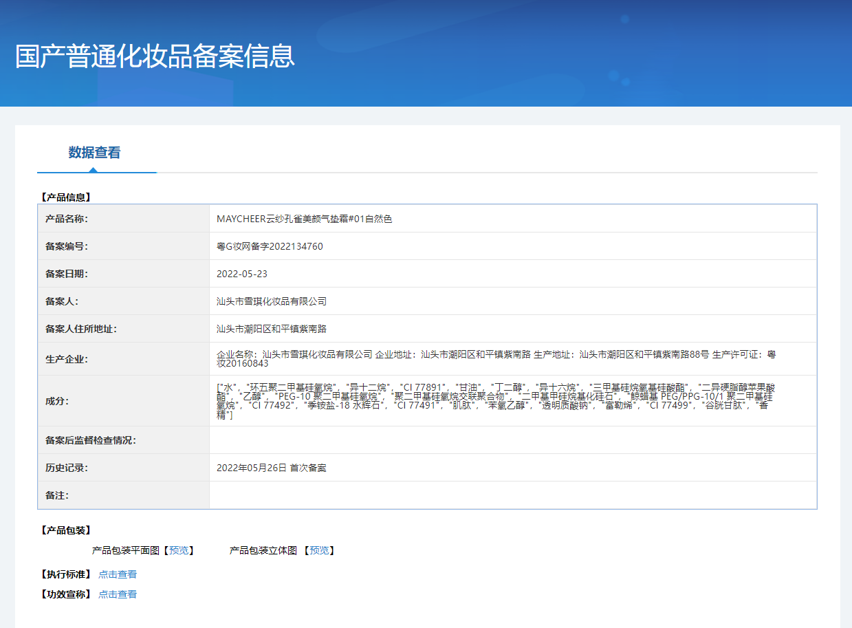 美茜儿网红国风气垫BB霜保湿修饰肤色控油持久遮瑕强裸妆素颜霜详情16