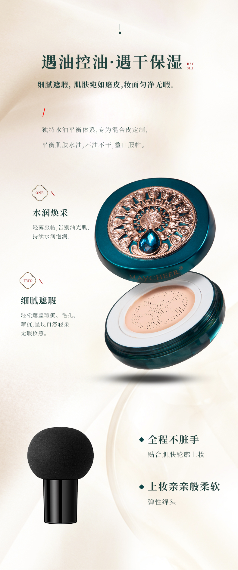 美茜儿网红国风气垫BB霜保湿修饰肤色控油持久遮瑕强裸妆素颜霜详情5