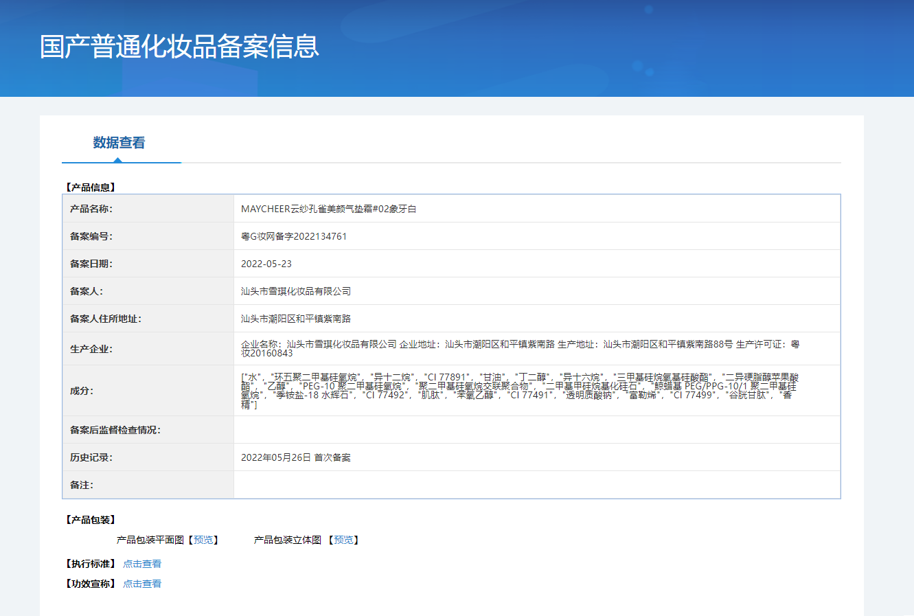 美茜儿网红国风气垫BB霜保湿修饰肤色控油持久遮瑕强裸妆素颜霜详情17