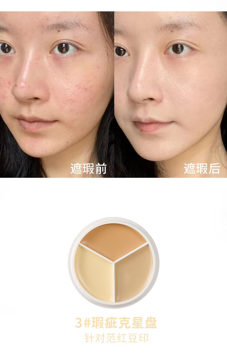 xixi持妆三色遮瑕膏轻雾柔焦遮盖脸部斑点黑眼圈提亮泪沟遮瑕膏盘详情12