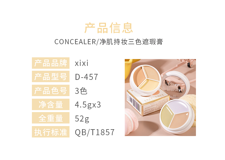 xixi持妆三色遮瑕膏轻雾柔焦遮盖脸部斑点黑眼圈提亮泪沟遮瑕膏盘详情17