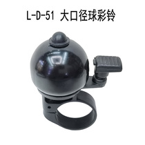 L-D-51 Large diameter ball ring back bell Aluminum alloy bicycle bell Bicycle bell thumb bell horn small ring bell
