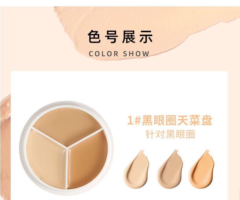 xixi持妆三色遮瑕膏轻雾柔焦遮盖脸部斑点黑眼圈提亮泪沟遮瑕膏盘详情6
