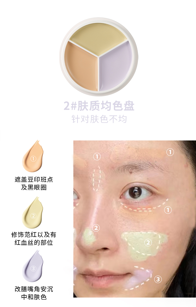 xixi持妆三色遮瑕膏轻雾柔焦遮盖脸部斑点黑眼圈提亮泪沟遮瑕膏盘详情11