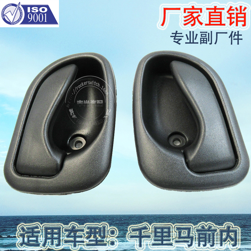Factory direct sales for Qianli horse front inner handle door inner handle car armrest 8262022001IJ