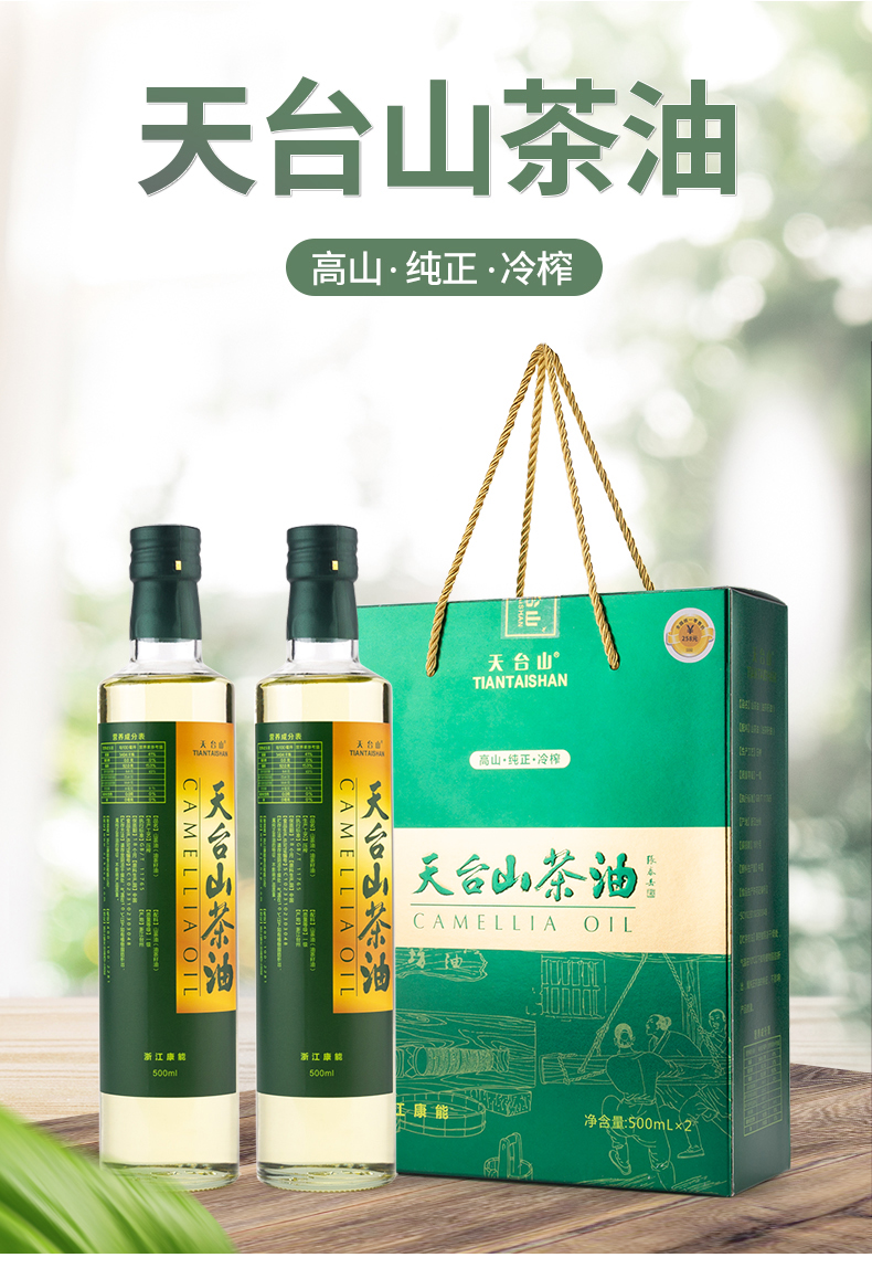 天台山高山茶油物理压榨500ml*2瓶礼盒装台州特产伴手礼详情1