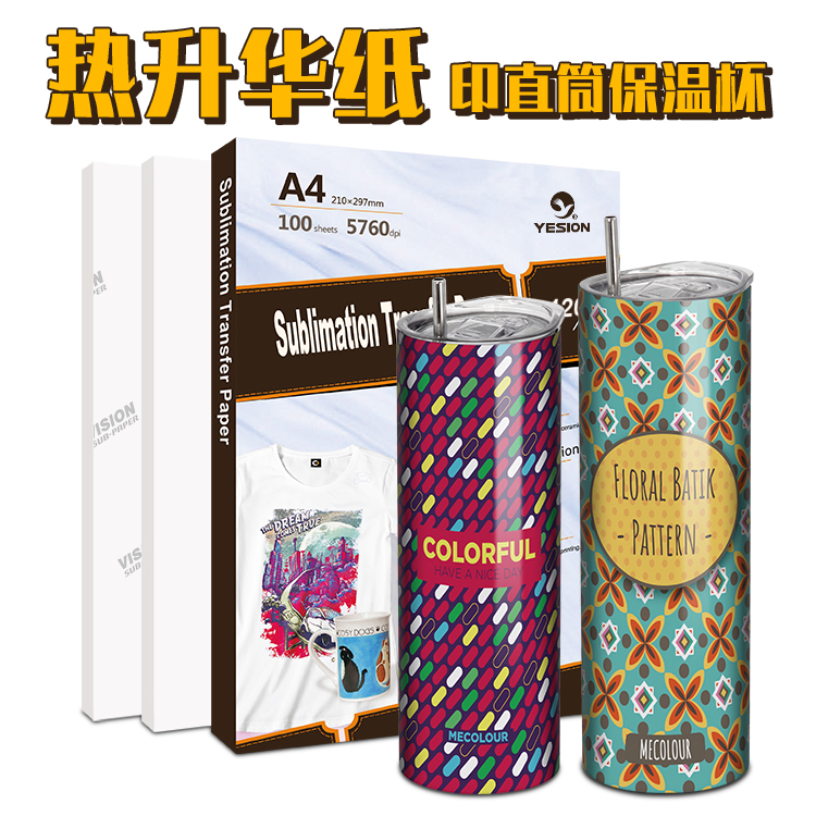 100g heat transfer paper, A4 heat sublimation transfer paper, heat transfer cup, heat transfer plate, heat transfer photo frame, heat transfer lithographic transfer paper, 100 sheets of heat transfer paper pic 5