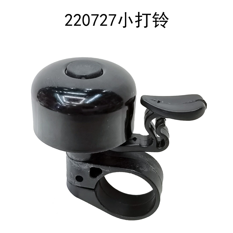 220727打铃铝合金自行车铃铛 单车铃铛 拇指铃 喇叭 小打铃