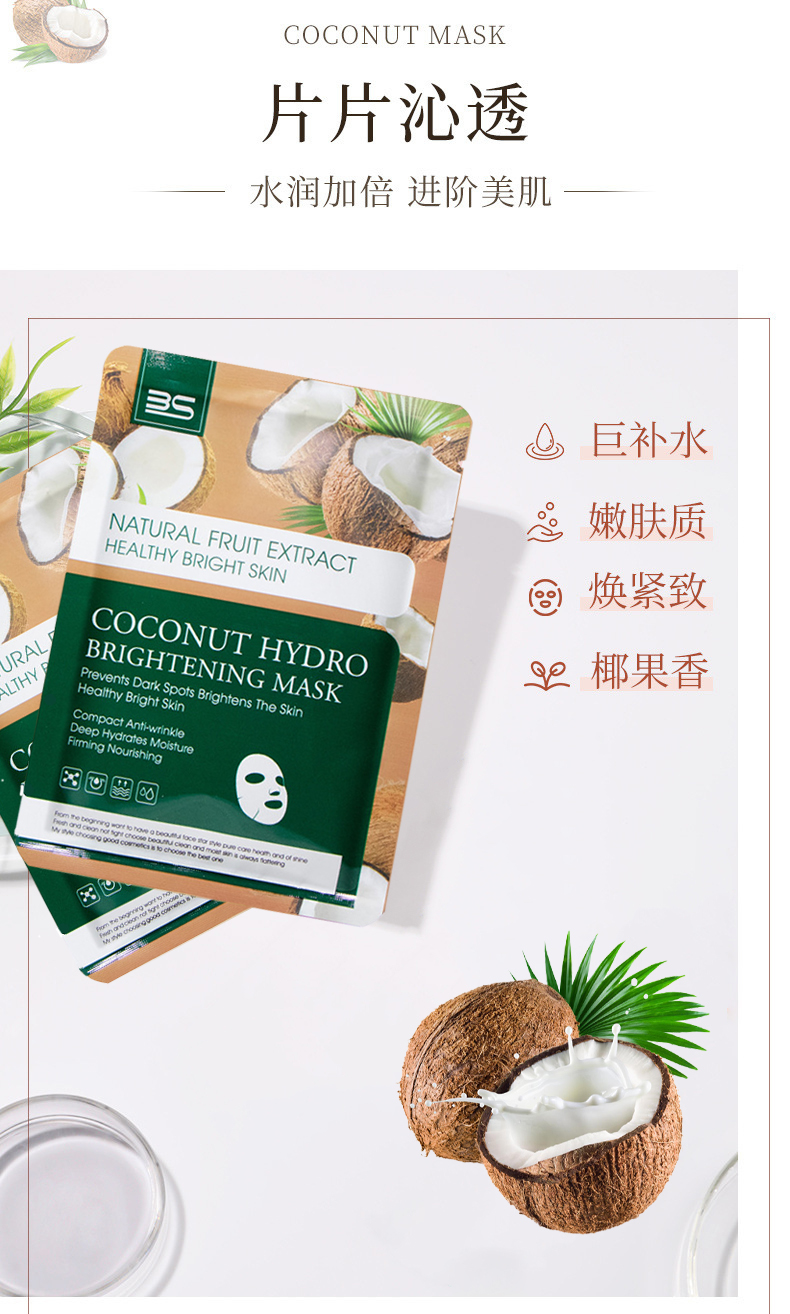 3S 椰子补水靓丽面膜  贴片精华面膜 嫩滑肌肤滋养面部  鲜萃靓颜贴详情3