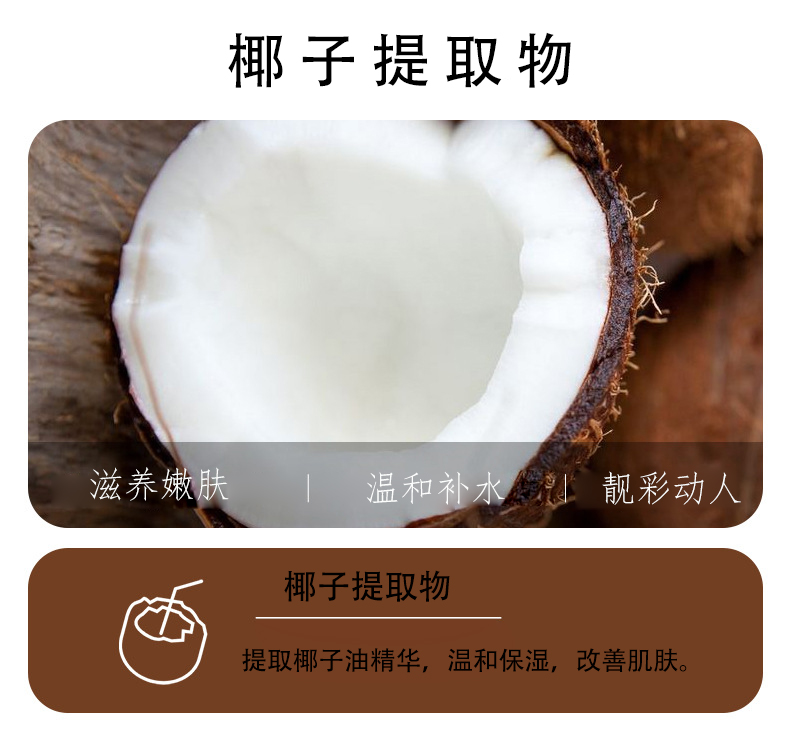 3S 椰子补水靓丽面膜  贴片精华面膜 嫩滑肌肤滋养面部  鲜萃靓颜贴详情4
