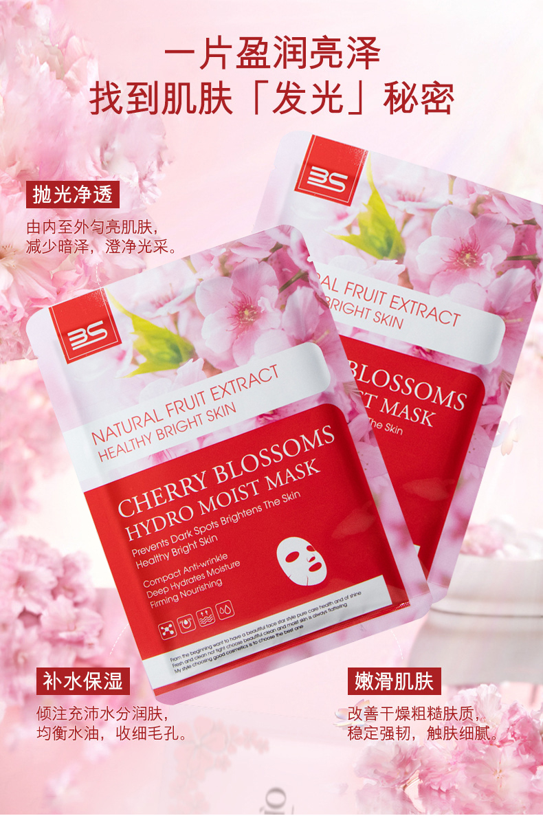 3S 樱花保湿补水面贴膜  面部精华面贴膜  滋养保湿肌肤 30g×10片袋装详情5