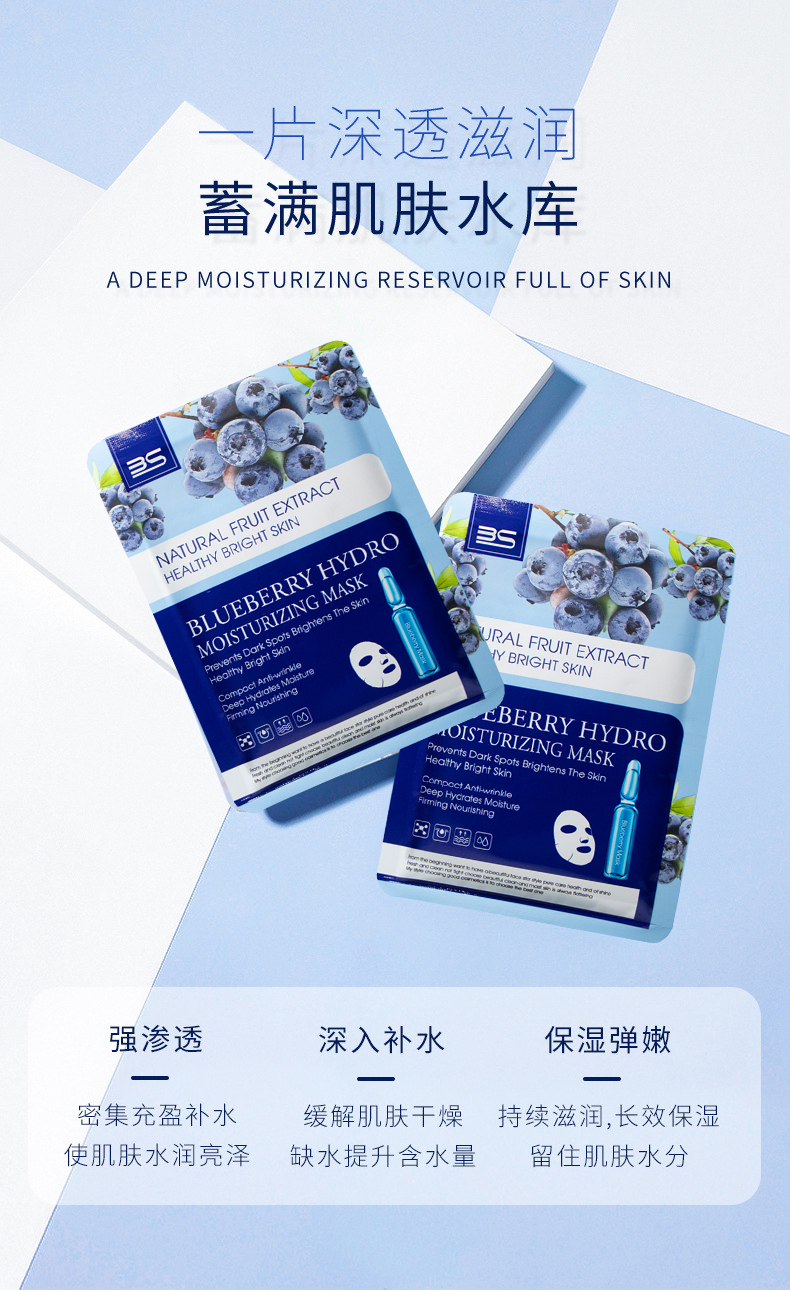 3S 蓝莓美肌保湿面贴膜  嫩肤补水保湿面膜  清爽肌肤 面部护理详情3